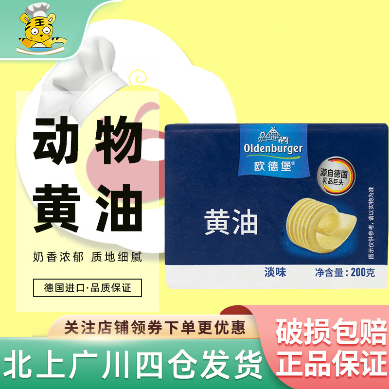 欧德堡发酵动物奶香浓煎牛排