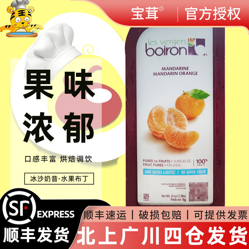宝茸橘子果泥1kg法国冷冻果酱