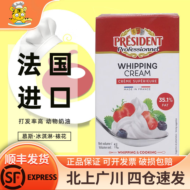 总统淡奶油1L动物性蛋糕裱花图片
