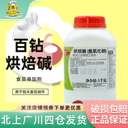 氢氧化钠烘焙碱百钻食品添加剂