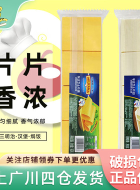百吉福汉堡干酪片80片装车打芝士片切达汉堡奶酪960g黄片烘焙商用