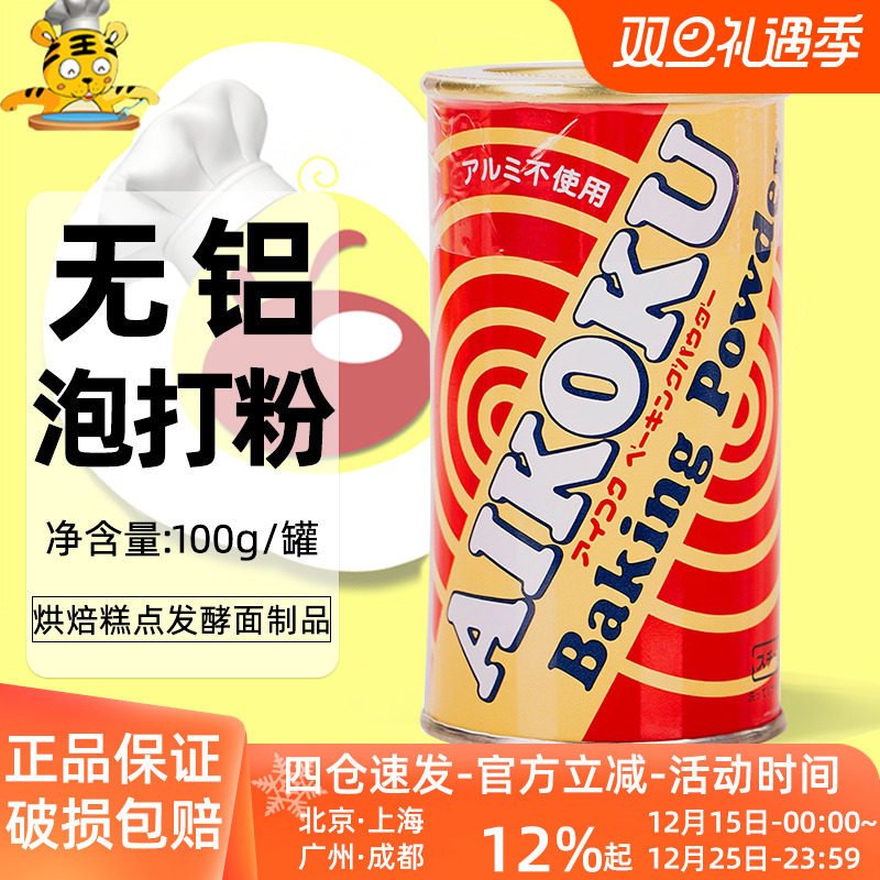 爱国泡打粉无铝100g膨松剂戚风蛋糕甜品烘焙糕点发酵面制品家庭装