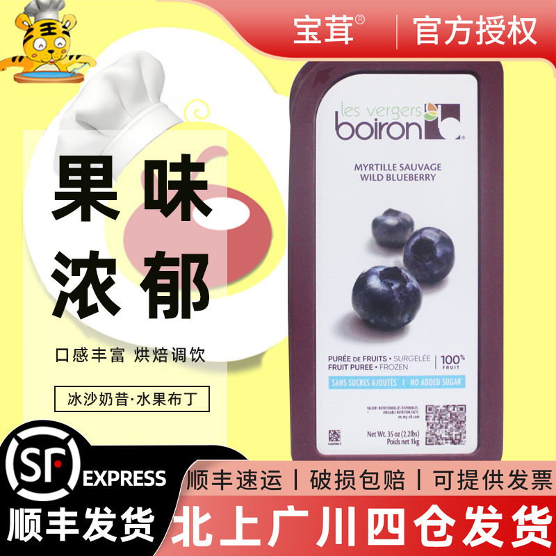 宝茸蓝莓果泥1kg 法国果茸冷冻果溶保荣水果果蓉面包装饰烘焙DIY