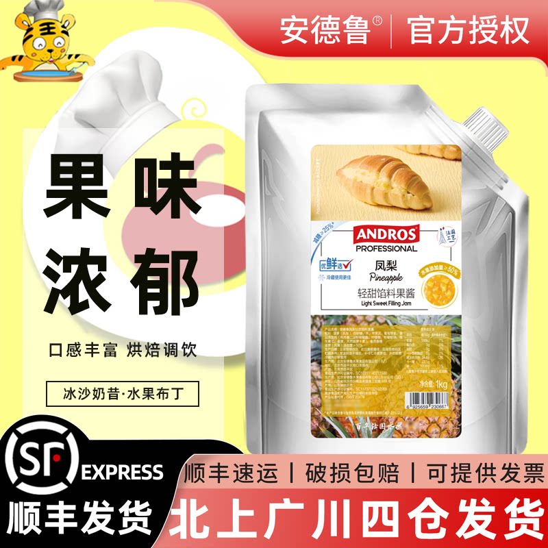 安德鲁凤梨轻甜馅料果味酱1kg涂抹面包夹馅奶茶店冲饮用烘焙果酱