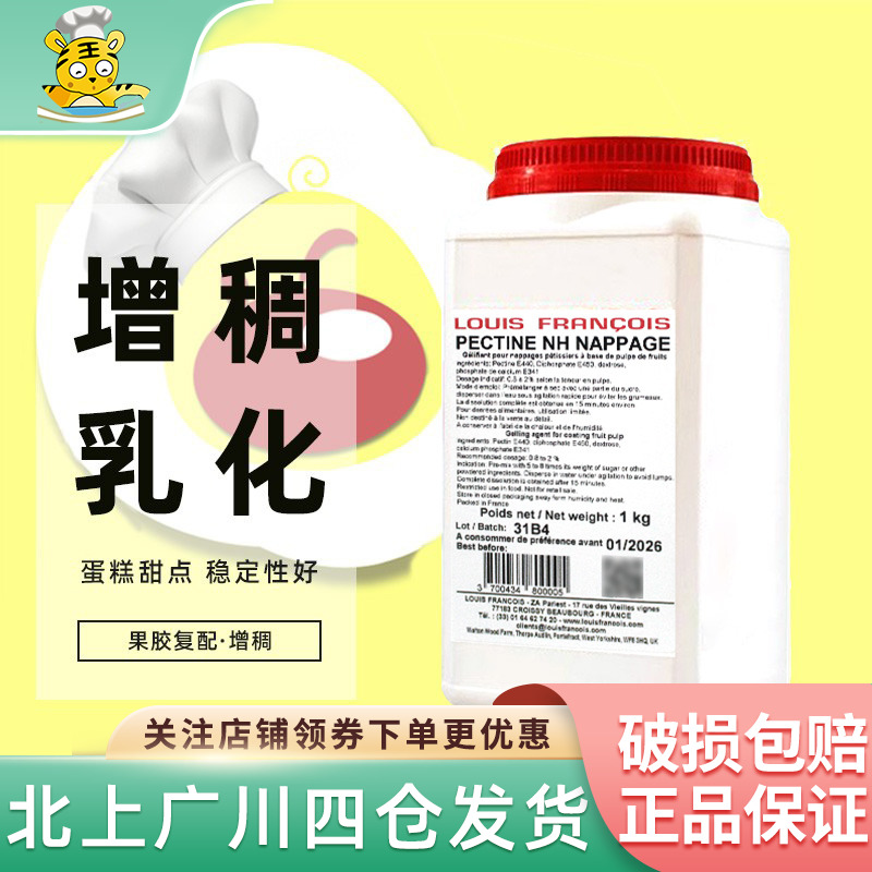 法国进口原DGF镜面果胶粉1kg