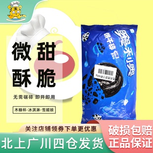 奥利奥饼干碎400g无夹心粉中号雪花酥冰淇淋烘焙饼干沫装 饰实惠装