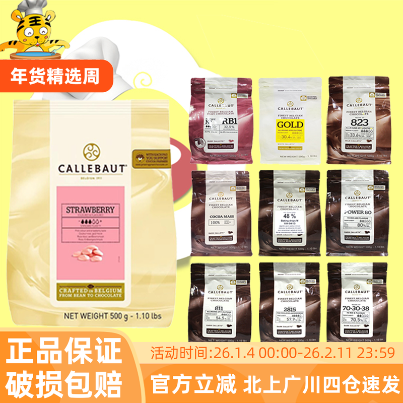 嘉利宝巧克力币500g多种口味黑巧白巧牛巧小包装原装家用商用烘焙,零食/坚果/特产,白巧克力,淘宝优惠券,粉丝福利购,淘宝优惠卷