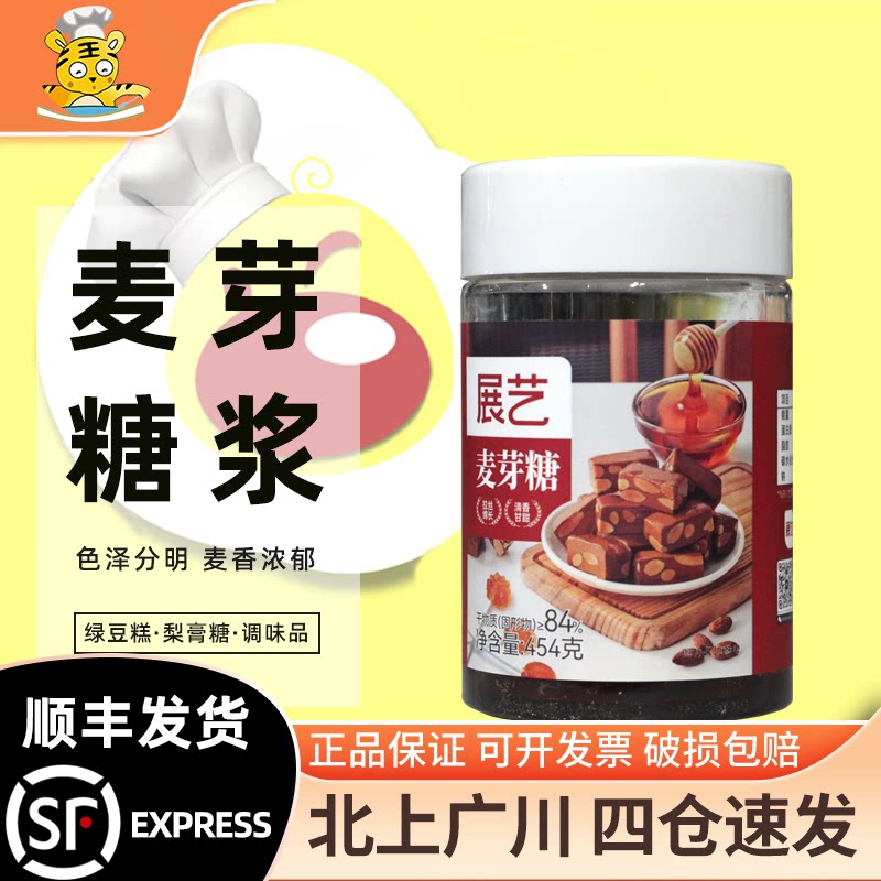 展艺麦芽糖454g 手工搅搅棒棒糖老式月饼糖稀糖浆烘焙专用原材料