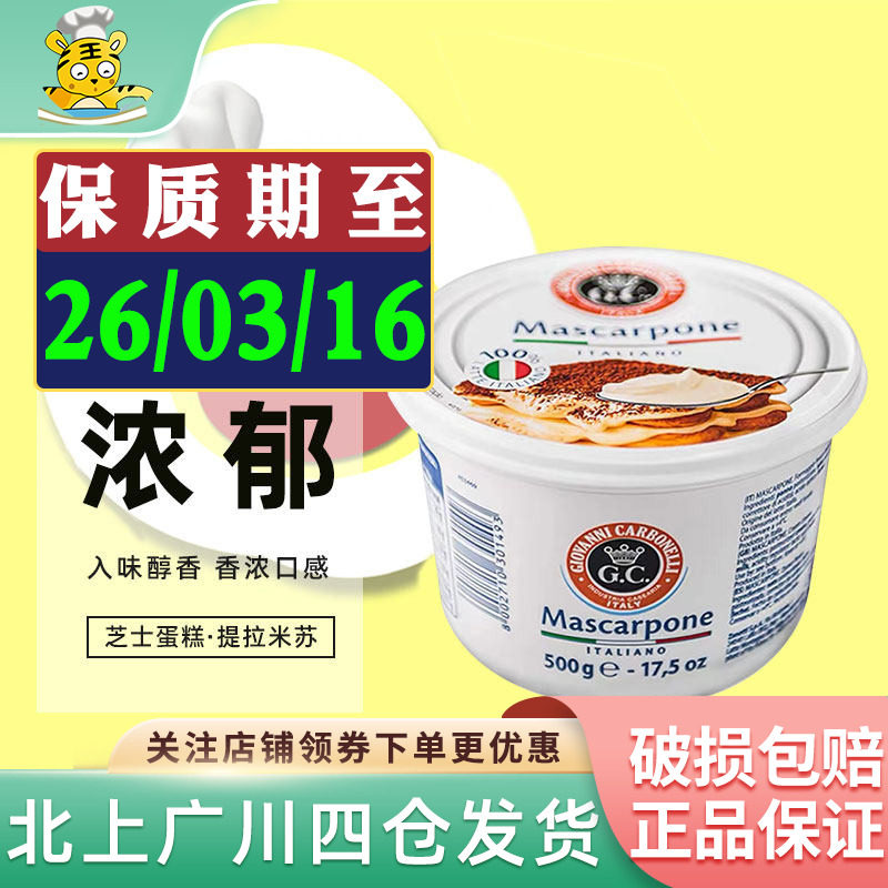 辛尼琪马斯卡彭500g意大利马斯卡朋卡布尼奶酪芝士提拉米苏250g,粮油调味/速食/干货/烘焙,芝士新,淘宝优惠券,粉丝福利购,淘宝优惠卷