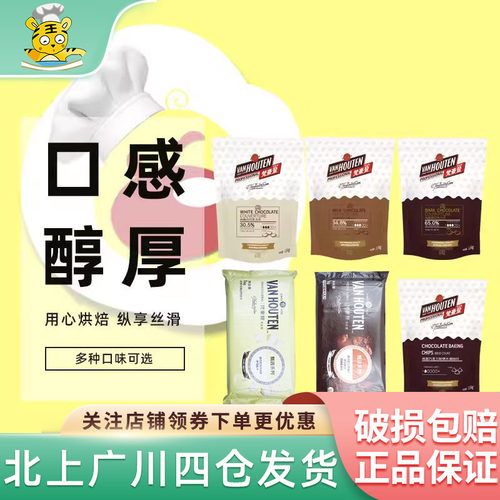 梵豪登可可粉烘焙diy黑巧克力