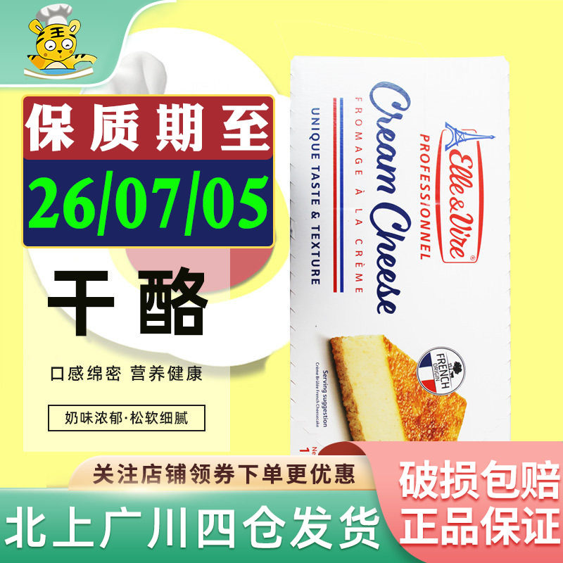 爱乐薇铁塔奶油干酪1kg原装法国进口蛋糕慕斯面包涂抹芝士奶酪