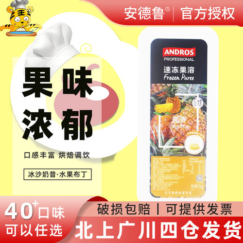 安德鲁菠萝果溶1kg烘焙调饮