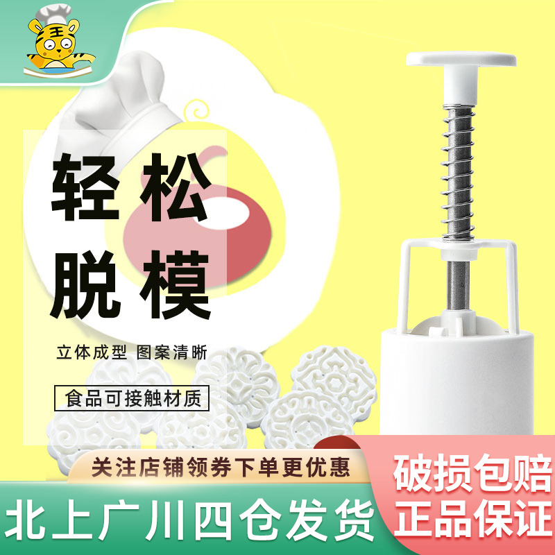 展艺月饼模50g 手压式易脱模中秋做冰皮月饼模具小号家庭烘焙diy