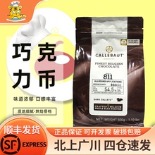 嘉利宝54.5%黑巧克力币500g 比利时西点装饰烘焙DIY家用巧克力豆