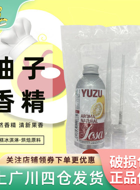 sosa索萨天然柚子香精50g乔迪大神B概念原料烘焙蛋糕冰淇淋鸡尾酒