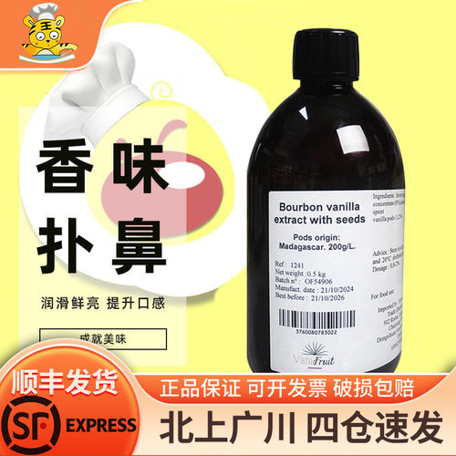 法国DGF香草味香精500ml烘焙