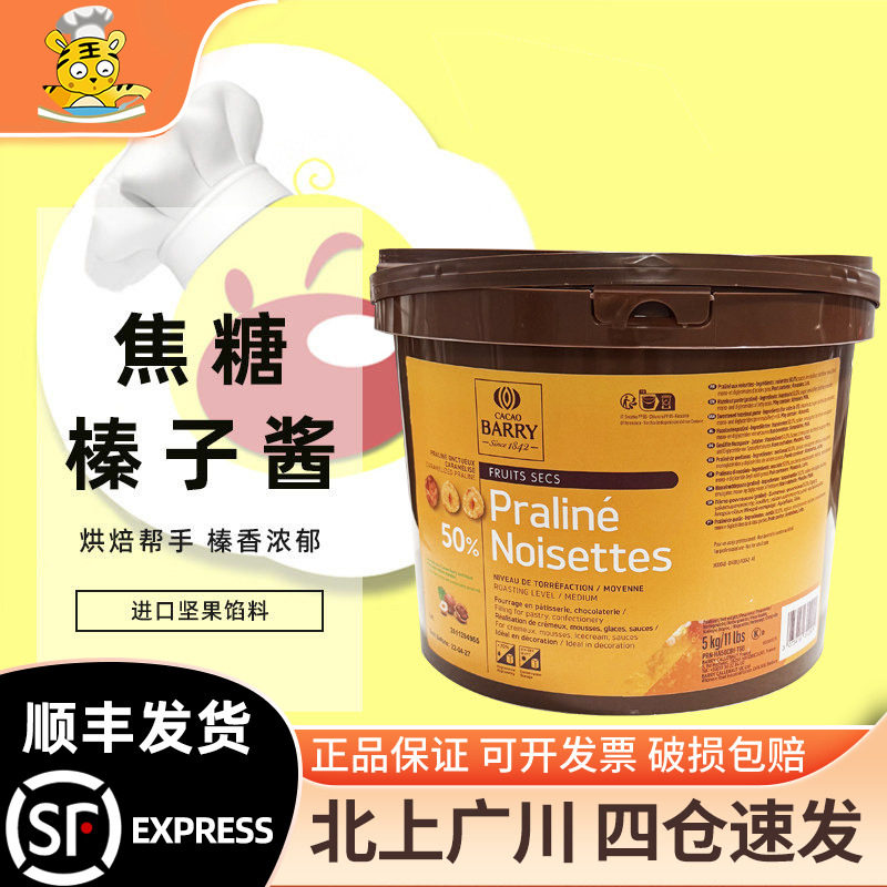 可可百利50%榛子酱5kg图片