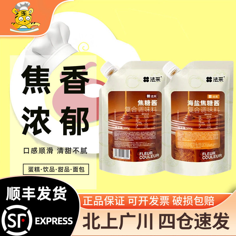 法采海盐焦糖酱500g烘焙饮品图片