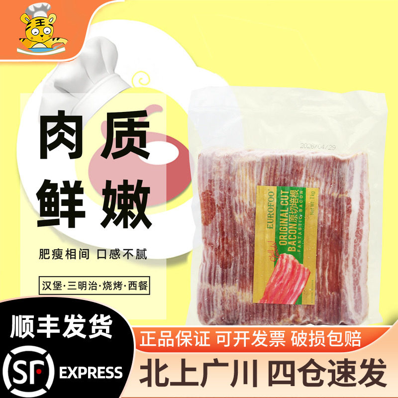 EUROFOO原切培根1kg原切培根卷培根肉片手抓饼披萨商用原料