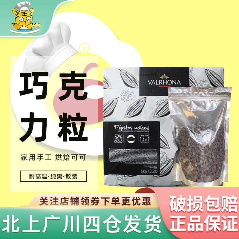 法芙娜黑巧克力粒500g耐高温52%入炉散装纯黑家用手工烘焙纯可可,零食/坚果/特产,黑巧克力,淘宝优惠券,粉丝福利购,淘宝优惠卷