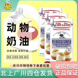 铁塔淡奶油1L*3盒法国进口爱乐薇动物性乳脂稀奶油蛋挞裱花烘焙