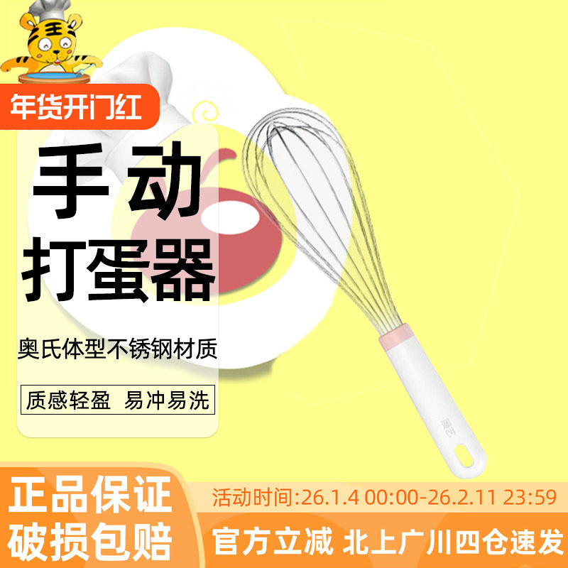 展艺手动打蛋器奥氏体型不锈钢搅拌器厨房搅拌器打发硅胶防滑手柄