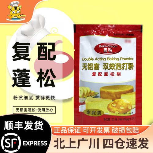 安琪百钻双效泡打粉50g无铝害