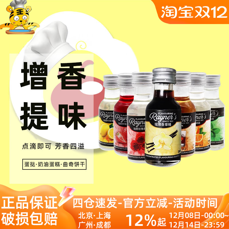 大利瑞娜香草香精28ml英国进口草莓玫瑰朗姆酒柠檬杏仁多口味烘焙