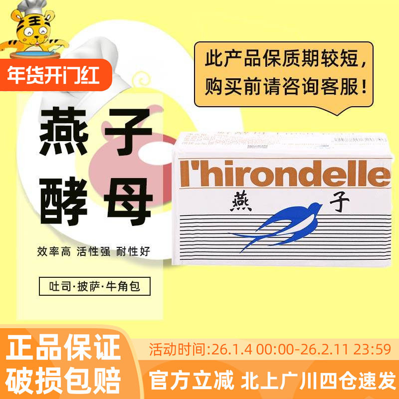 法国乐斯福燕子牌鲜酵母即发冷藏发酵烘焙面包吐司500g高活性稳定