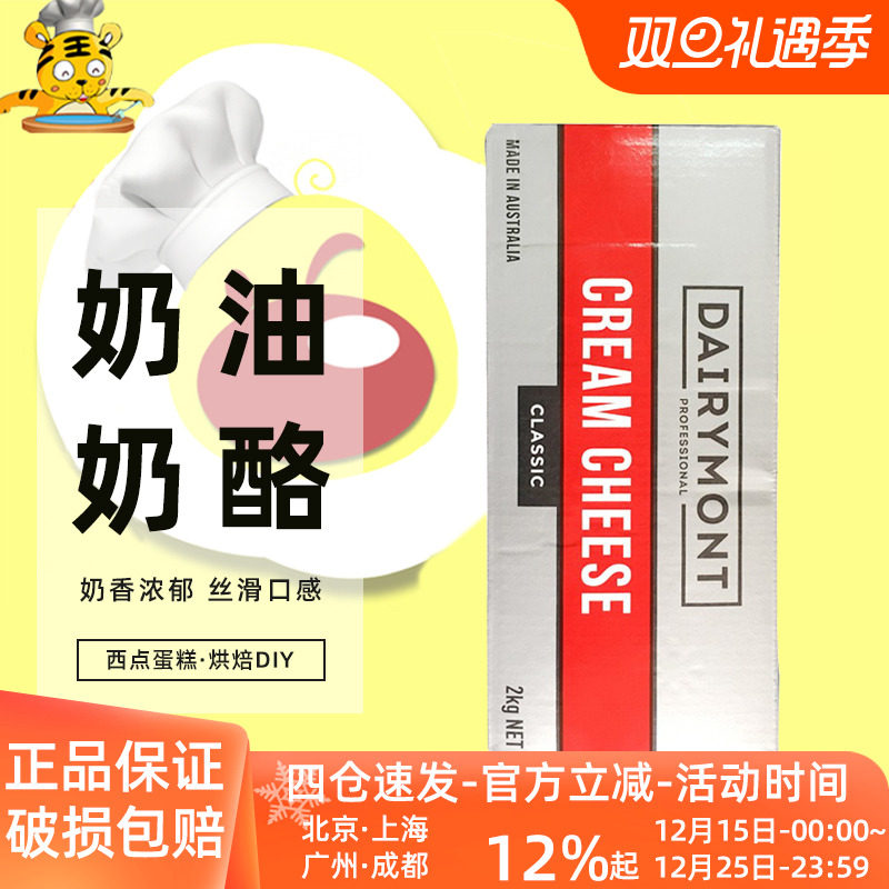 奶油奶酪2kg澳大利亚塔图拉