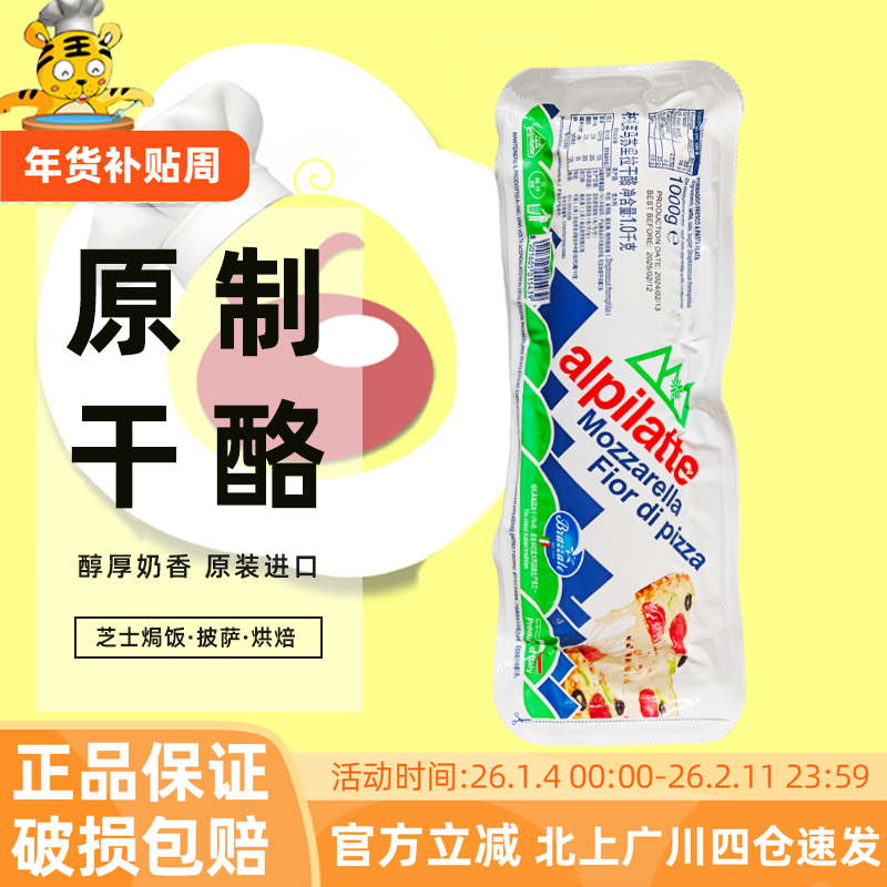 柏札莱马苏里拉干酪1kg意大利进口披萨家用原制奶酪拉丝焗饭原料,咖啡/麦片/冲饮,再制奶酪,淘宝优惠券,粉丝福利购,淘宝优惠卷