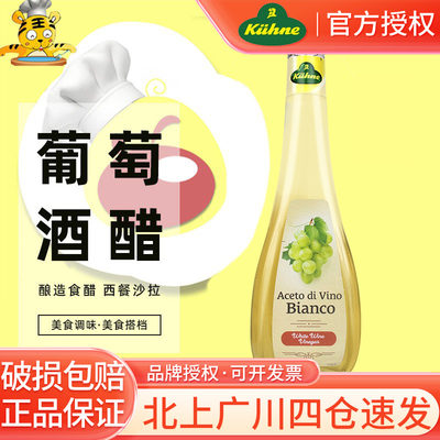 冠利白葡萄酒醋500ml西餐沙拉