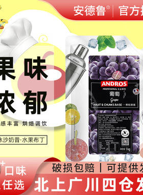 ANDROS安德鲁紫葡萄颗粒果酱1kg奶茶气泡水果茶饮料 紫提果肉果酱