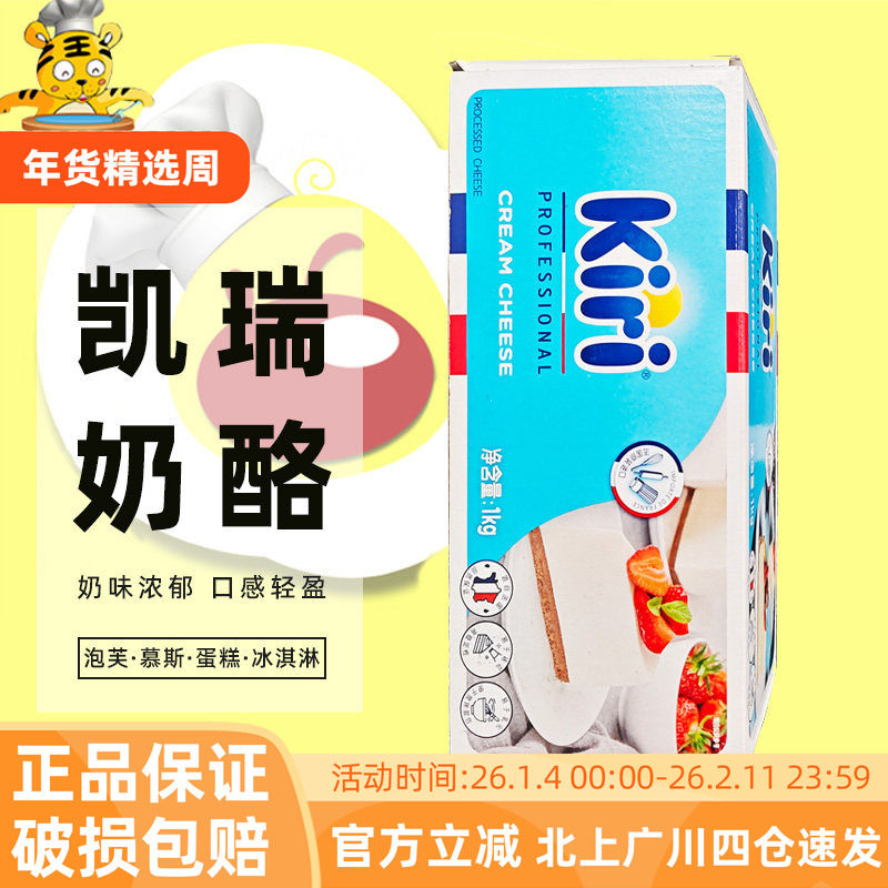 kiri凯瑞奶油奶酪1kg 法国进口凯芮芝士干酪乳酪蛋糕家用烘焙专用,粮油调味/速食/干货/烘焙,芝士新,淘宝优惠券,粉丝福利购,淘宝优惠卷