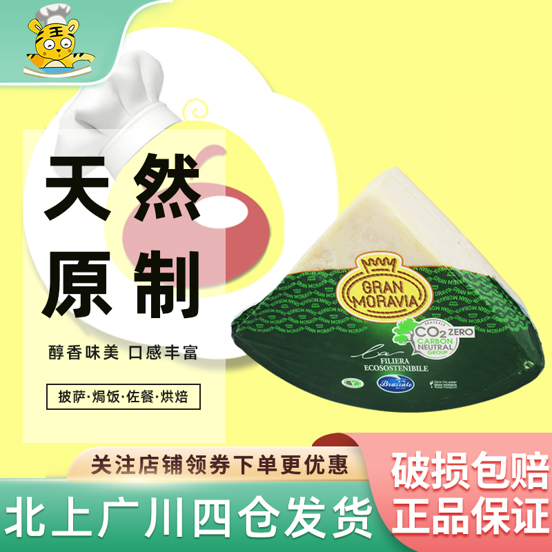 柏札莱摩拉维亚干酪约4.3kg意大利进口巴马臣奶酪块帕玛森芝士