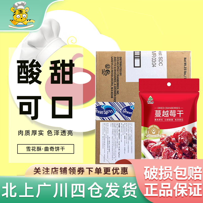 智利蔓越莓干切片500g美国雪花酥牛轧糖原料曲奇饼干牛轧糖烘焙用
