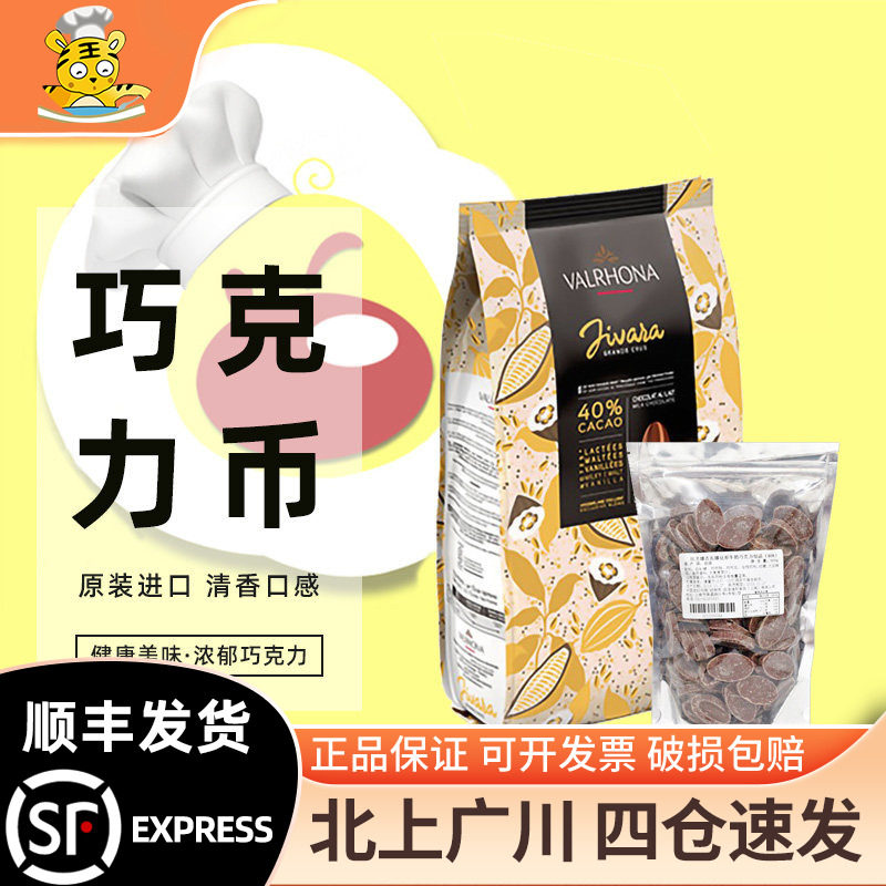 法芙娜40%牛奶巧克力币500g家用图片
