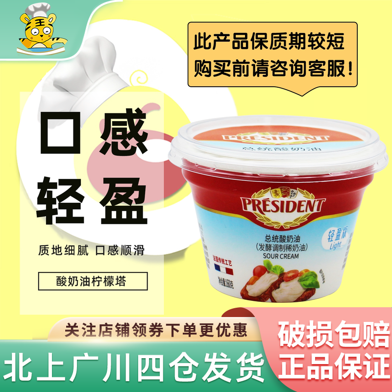 总统动物性酸奶油160g烘焙用家用商用重芝士蛋糕夹心面包烘焙DIY