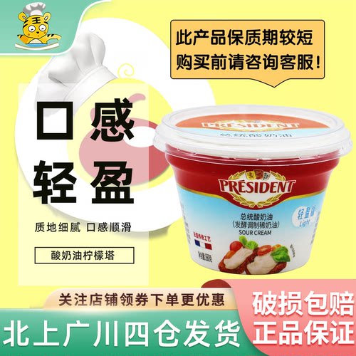 总统160g烘焙用蛋糕夹心酸奶油