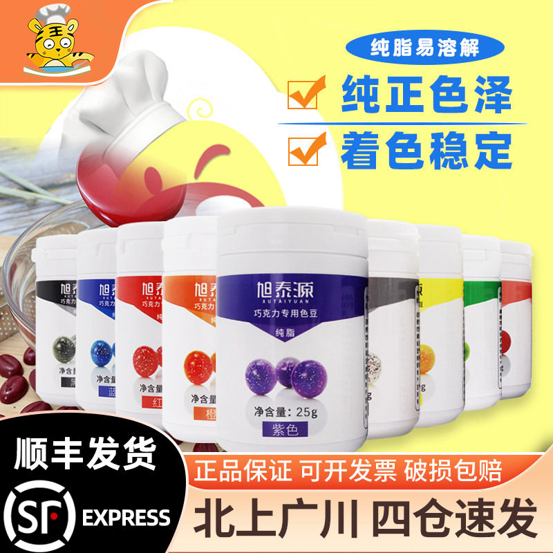 旭泰源巧克力专用色豆25g 调色蛋糕裱花色素食品级原材料烘焙商用