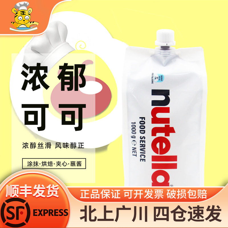 意榛滋榛果可可调味酱1kg图片