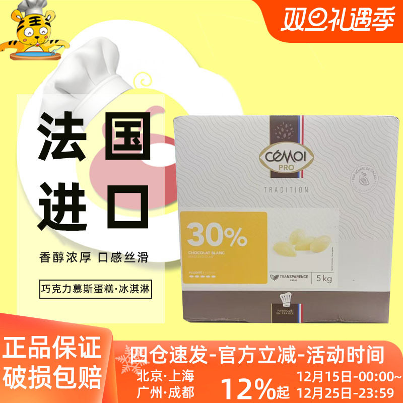 赛梦30%粒状白巧克力5kg