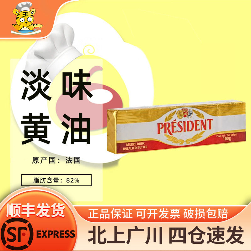 总统淡味黄油棒100g脂肪含量82%图片
