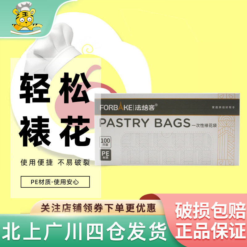 法焙客PE材质一次性裱花袋100只曲奇饼干蛋糕奶油模具烘焙用工具