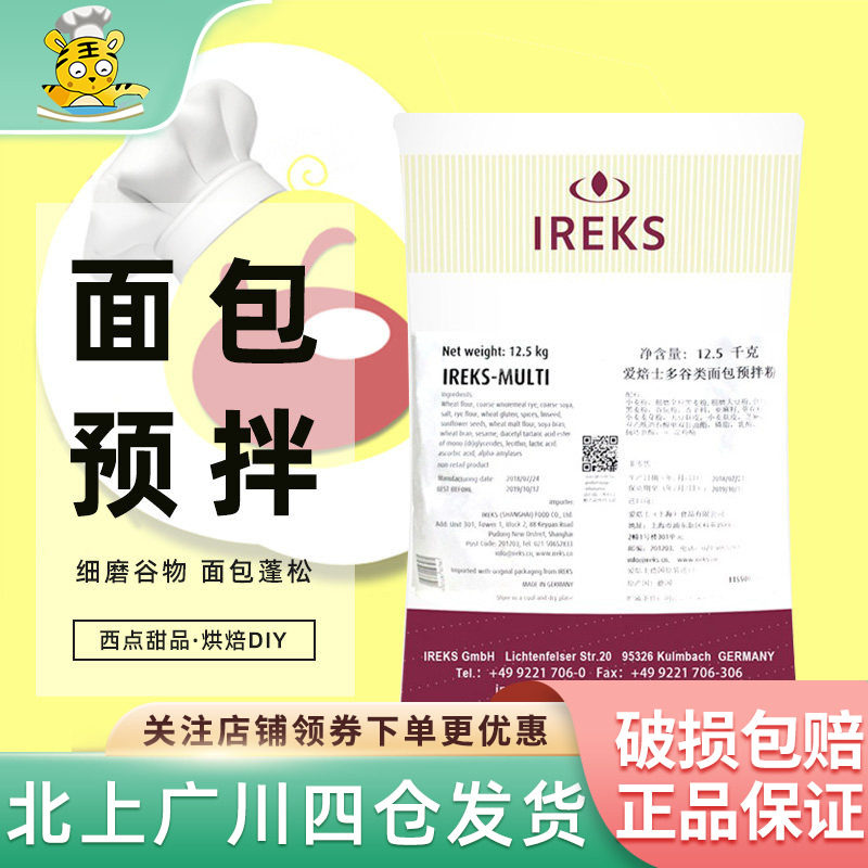 爱焙士多谷类面包预拌粉12.5kg德国原装进口面包西点甜品烘焙DIY