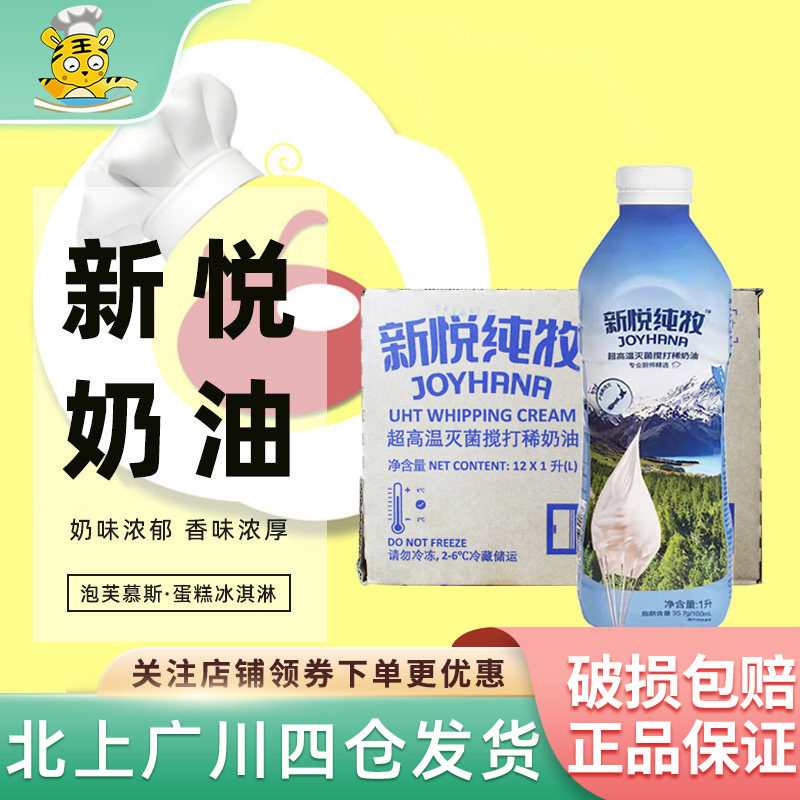 新悦纯牧纯牧淡奶油1L新西兰进口图片