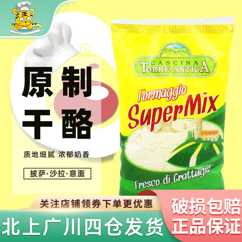 柏札莱阿尔卑混合巴马臣干酪粉1kg 意大利摩拉维亚芝士粉意面披萨