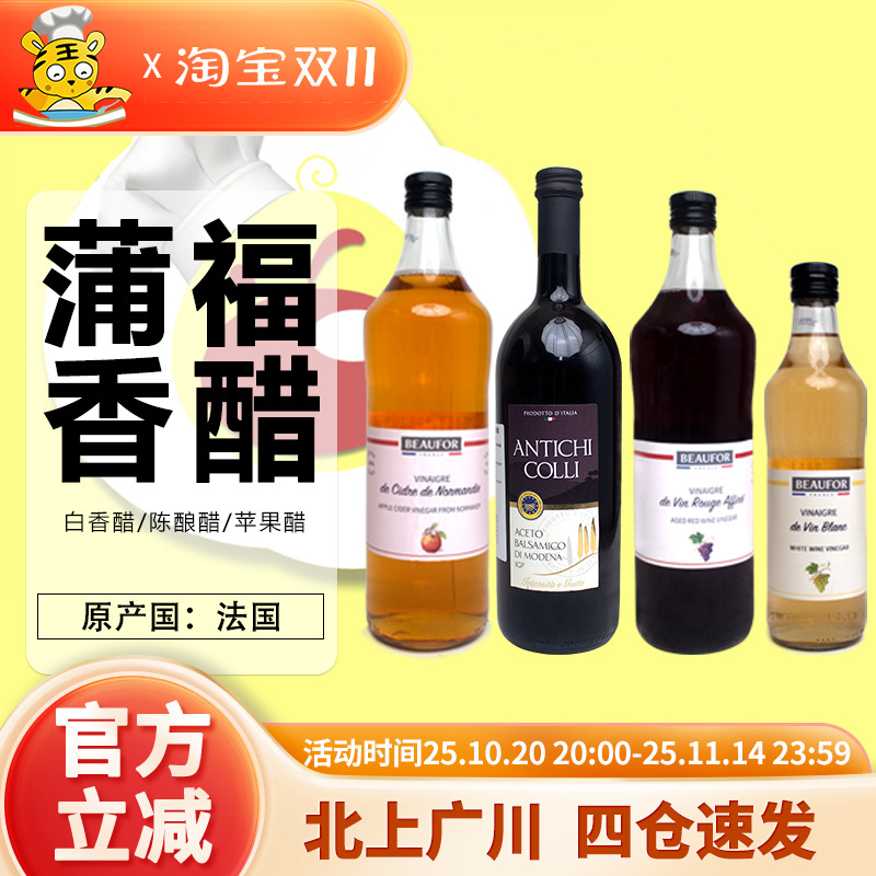 蒲福葡萄酒醋法国进口红醋水果食用醋葡萄酿造红酒醋苹果醋