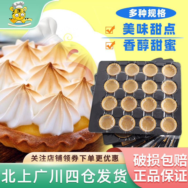 法点黑玫瑰云呢拿香草挞壳圆形 法式奶油水果甜品蛋塔壳多种规格
