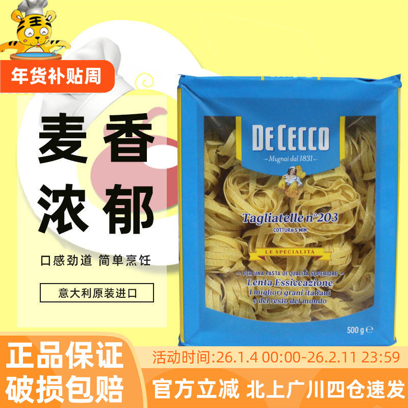 得科#203意大利卷面500g 素食速食意面意粉早餐家用原装进口袋装